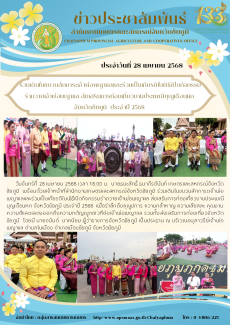 ร่วมเดินในขบวนสักการะเจ้าพ่อพญาแลและร่วมเป็นเกียรติในพิธีเปิดกิจกรรมรำถวายเจ้าพ่อพญาแล