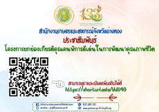 ประชาสัมพันธ์โครงการยกย่องเกียรติคุณคนพิการดีเด่นในการพัฒนาคุณภาพชีวิต