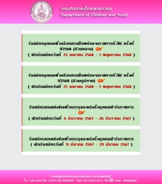 กรมกิจการเด็กและเยาวชน