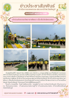 เข้าร่วมกิจกรรมจิตอาสาพัฒนา เนื่องในวันฉัตรมงคล