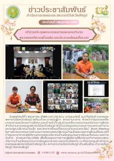 เข้าร่วมประชุมคณะกรรมการและคณะทำงาน