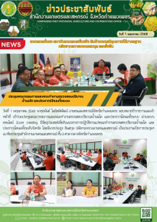 ประชุมคณะกรรมการและคณะทำงานตรวจสอบปริมาณน้ำนมโค