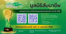 ขอเชิญชวนวิสาหกิจชุมชน