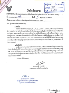 รายงานผลการดำเนินการจัดหาพัสดุ