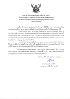 ประกาศผู้ชนะการเสนอราคา
