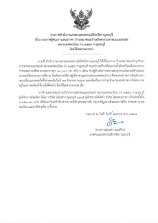ประกาศผู้ชนะการเสนอราคา
