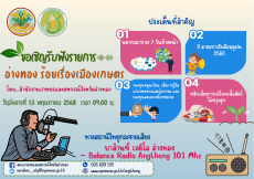 สำนักงานเกษตรและสหกรณ์จังหวัดอ่างทอง