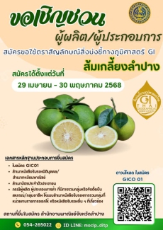 สำนักงานพาณิชย์จังหวัดลำปาง