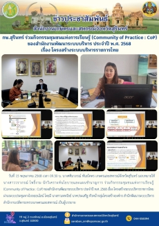 กษ.สุรินทร์ร่วมกิจกรรมชุมชนแห่งการเรียนรู้