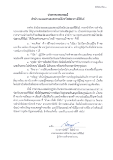 สำนักงานเกษตรและสหกรณ์จังหวัดประจวบฯ