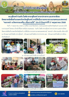 กษ.สุรินทร์ร่วมกับโลตัสสาขาสุรินทร์