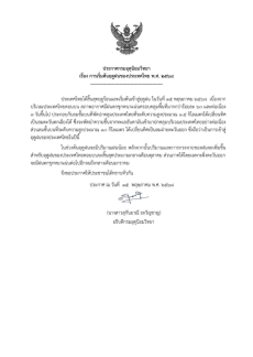 ประกาศกรมอุตุนิยมวิทยา