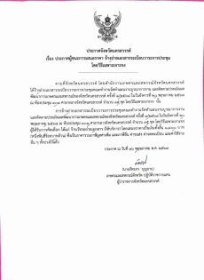 ประกาศจังหวัดนครสวรรค์