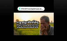 ขอประชาสัมพันธ์กองทุนหมุนเวียนฯ