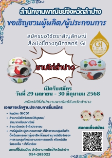 สำนักงานพาณิชย์จังหวัดลำปาง