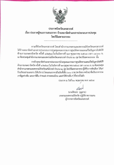ประกาศผลผู้ชนะการเสนอราคาจ้างเหมาจัดทำเอกสารประกอบการประชุมฯ