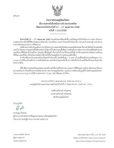 ประกาศกรมอุตุนิยมวิทยา