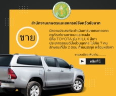 ประกาศจังหวัดชัยนาท