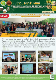 ร่วมกิจกรรมเชื่อมโยงการตลาดมันสำปะหลัง