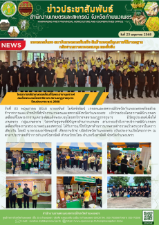 โครงการคลินิกเกษตรเคลื่อนที่ในพระราชานุเคราะห์