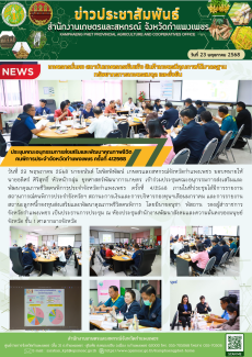 ประชุมคณะอนุกรรมการส่งเสริมและพัฒนาคุณภาพชีวิตคนพิการประจำจังหวัดกำแพงเพชร