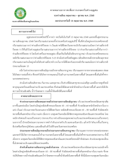 คาดหมายอากาศเพื่อการเกษตรในช่วงฤดูฝน