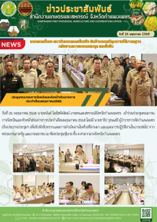 ประชุมคณะกรมการจังหวัดและหัวหน้าส่วนราชการ