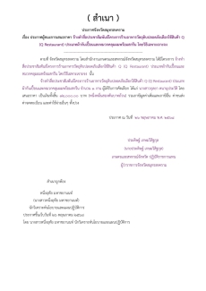 ประกาศจังหวัดสมุทรสงคราม