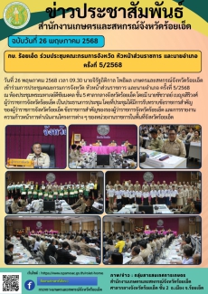 การประชุมคณะกรมการจังหวัด