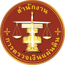 สำนักงานตราวจเงินแผ่นดินภูมิภาคที่