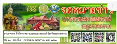 ข่าวเกษตรและสหกรณ์สมุทรสงคราม พฤษภาคม 2568