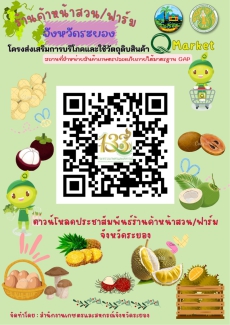 ประชาสัมพันธ์โครงการส่งเสริมการบริโภคและใช้วัตถุดิบสินค้า