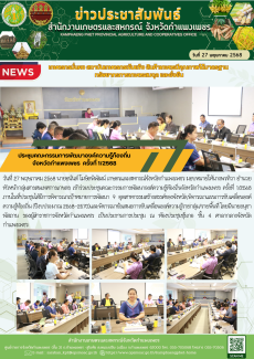 ประชุมคณะกรรมการพัฒนาองค์ความรู้ท้องถิ่น