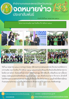 โครงการอาหารเสริม (นม) โรงเรียน ปีการศึกษา 2568