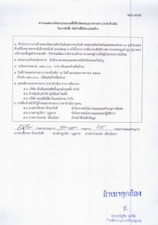 ตารางแสดงวงเงินงบประมาณที่ได้รับจัดสรรและราคากลาง