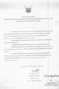 ประกวดราคาจ้างจ้างเหมาพัฒนาผลิตภัณฑ์และบรรจุภัณฑ์