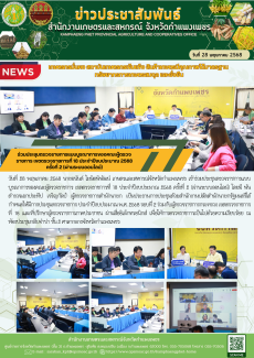 ร่วมประชุมตรวจราชการแบบบูรณาการของคณะผู้ตรวจราชการ