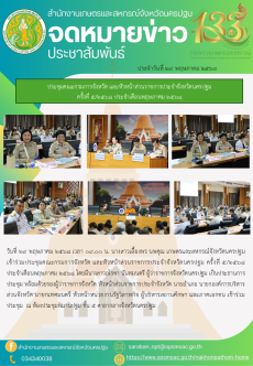 ประชุมคณะกรมการจังหวัด