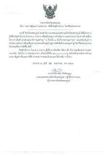 ประกาศจังหวัดเพชรบูรณ์