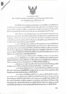 ประกาศจังหวัดปราจีนบุรี
