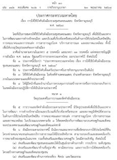 ประชาสัมพันธ์ประกาศกระทรวงมหาดไทย