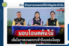 สรุปข่าวด้านการเกษตรที่สำคัญประจำวันที่ 30 พฤษภาคม 2568