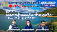 รายการบอกข่าวเล่าเรื่องเกษตรและสหกรณ์