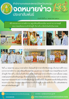พิธีวางพวงมาลาถวายราชสักการะ