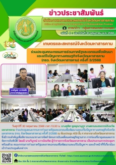 เกษตรและสหกรณ์จังหวัดมหาสารคาม
