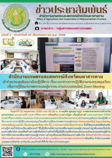 สำนักงานเกษตรและสหกรณ์จังหวัดมหาสารคาม