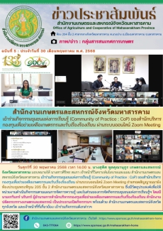 สำนักงานเกษตรและสหกรณ์จังหวัดมหาสารคาม