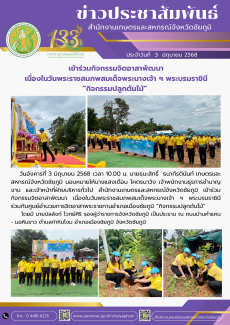 เข้าร่วมกิจกรรมจิตอาสาพัฒนา