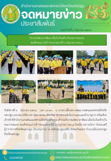 กิจกรรมจิตอาสาพัฒนาเนื่องในวันคล้ายวันเฉลิมพระชนมพรรษา