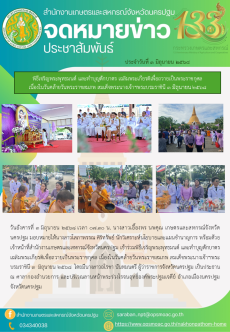 พิธีเจริญพระพุทธมนต์